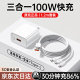 GUGI三合一充电器66W/100W/120W快充套装一拖三手机数据线适配华为苹果安卓手机原装正品数据线充电头 【100w快充套装】快充头+1.2米三合一编织线