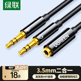 绿联耳机麦克风二合一音频线 3.5mm一转二转接头 台式机笔记本电脑接头戴式耳机音响音箱连接线 20898