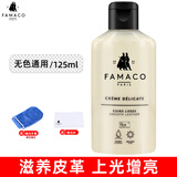 FAMACO 羊皮包包护理油牛皮皮革清洁皮具皮衣补色真皮绵羊油无色保养乳 无色通用125ML（送抛光布+手套）
