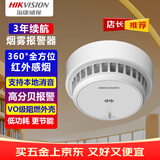 HIKVISION海康威视烟雾报警器家用烟感独立式光电感烟报警 学校餐馆酒店写字楼专用消防火灾警报器 3C认证 NP-Y2-S