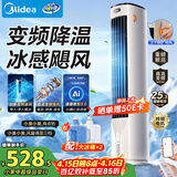 美的（Midea）【直流变频】家用空调扇 智能语音冷风扇 负离子净化落地冷风机水冷塔扇 强力制冷双向送风ADJ10SC
