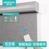 美尔耐 智能电动卷帘窗帘遥控升降全遮光仿亚麻卧室高档办公室定制 1002锂电池电机套装 1平方米