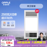 欧普照明（OPPLE）风暖浴霸基础暖系列超薄浴室取暖器卫生间暖风机集成吊顶 套餐3
