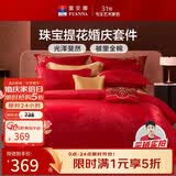 富安娜结婚四件套 婚庆中式提花床单被套 喜庆婚房套件230*229cm红