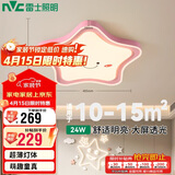 雷士（NVC）LED卡通灯卧室吸顶灯儿童房灯具灯超薄灯体RA95高显粉色24w