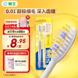 狮王(lion)细齿洁0.01弹力护龈牙刷2支软毛8字植毛护龈深入清洁