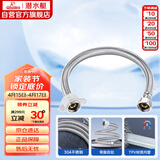 潜水艇（Submarine）F30 304#不锈钢编织软管进水管/30cm/面盆马桶上水管冷热通用