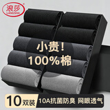 浪莎袜子男10双春夏网眼薄款100%纯棉10A抗菌防臭吸汗中筒男士袜子