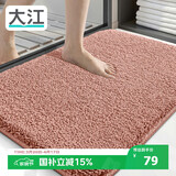 大江浴室地垫卫生间门口吸水垫厕所脚垫浴室防滑地垫60x90cm