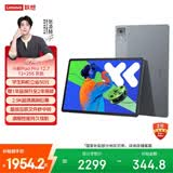 联想（Lenovo）小新PadPro12.7 2025款平板电脑  2.9K高刷全面屏 娱乐学习 10200mAh长续航 12+256G大象灰