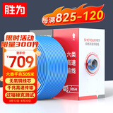 胜为六类千兆工程网线【0.55±0.02mm无氧铜线芯】CAT6类非屏蔽双绞线 家装POE监控布线305米CLC-6305B