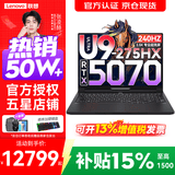 联想拯救者Y9000P 2026年补贴15% 旗舰电竞游戏笔记本电脑 AI元启大学生办公手提本 酷睿Ultra9 32G 1T 满血RTX5070 黑丨国家补贴 16英寸OLED专业电竞屏｜2.5K超