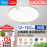 美的（Midea）LED吸顶灯客厅卧室圆灯纯白书房餐厅灯具36瓦三色明轩A1