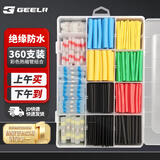 捷立（GeeLii）360件焊锡环热缩管 接线绝缘套管 数据线保护套手机热塑管 55202