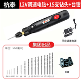 杭泰微型家用多功能迷你小电钻手工玉石珍珠滴胶打孔雕刻神器电磨 12V万能夹头调速+15支钻头+台钳