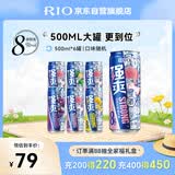 锐澳（RIO）洋酒 预调酒 鸡尾酒 冰饮果酒甜酒伏特加 强爽8度系列 500ml*6罐