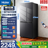 海尔冰箱405L冰箱双开门冰箱十字门一级能效海尔家用冰箱嵌入式一级能效国家补贴海尔电冰箱冰箱以旧换 405升三档变温家用冰箱