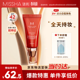 谜尚（MISSHA）红BB魅力润颜修容素颜霜SPF42/PA+++美白经典款21号防晒粉底液女