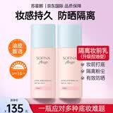 苏菲娜（Sofina）防晒霜隔离妆前乳25ml防嗮控油遮瑕素颜bb霜SPF16 PA++女生礼物 【控油升级款】妆前隔离乳25ml*2