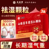 玉滋堂山楂茯苓颗粒搭祛湿茶饮健脾养胃成人肥减调理去湿气重大肚子450g