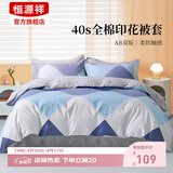 恒源祥全棉被套单件100%纯棉被子被罩单件双人斜纹印花被芯套床上用品 【几何系列+40S全棉】柏拉图蓝 240cm*220cm