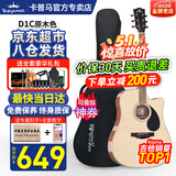 卡普马（KEPMA）EDC/EAC/D1CA1C吉他旗舰正品卡马卡农吉他卡玛电箱民谣初学者男女 41寸【经典款】D1C原木色