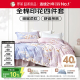 罗莱家纺 全棉四件套纯棉双人被套被罩床单床上用品 家居馆200*230cm