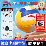安踏（ANTA）排球【中考训练】比赛体育课专用中小学体考成人儿童软硬5号排球