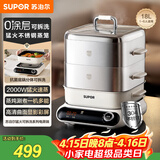 苏泊尔（SUPOR）家用不锈钢0涂层蒸屉电蒸锅 电煮锅 电火锅 多功能炖蒸煮电热锅 18升分体式多用途锅 ZN26FC991