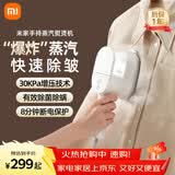 米家小米挂烫机手持蒸汽熨烫机 20g/min最大出汽便携家用电熨斗增压蒸汽便携式熨斗B502CN