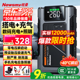 纽曼（Newsmy）【3C认证】汽车应急启动电源搭电宝充气泵一体机户外电源车载电瓶充电宝便携打火神器12000毫安M5