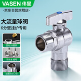 伟星6分球阀壁挂炉 大流量铜芯黄铜三角阀通径采暖气冷热水1108蓝