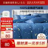 百丽丝水星家纺出品纯棉被套单件100%全棉被罩 学生单人宿舍床品被套