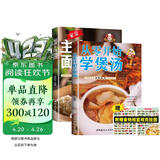 从零开始学煲汤+家常主食面点+食物相克挂纸（全3册）日常煲汤中式面点面食做法大全菜谱书家常菜养生食疗美食书
