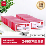 得力（deli）24/6高强度订书钉 12#订书针 1000枚/盒 24盒装 可订25页 办公用品 P0012S