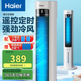 海尔（Haier）空调扇家用冷风扇制冷风扇单冷制冷机节能冷风机驱蚊遥控加湿水冷塔扇冷气机冷气扇卧室移动小空调 【强劲冷风】驱蚊遥控款HFZ-Y8625A