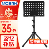莫森（MOSEN）MS-202S谱架 专业升降琴谱架 乐器通用乐谱架谱台约1330mm 经典款