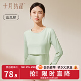 十月结晶孕妇秋衣哺乳上衣打底衫睡衣产后产妇潮妈哺乳衣保暖内衣套装 【上衣】山岚绿 推荐15-25℃ XL码