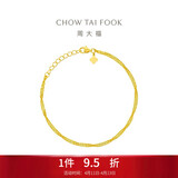周大福水波黄金手链(工费180)15cm约2.35g EOF1140生日礼物