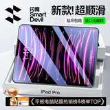 闪魔适用iPad Pro钢化膜12.9英寸2022/2021/2020/2018款 苹果平板电脑全屏抗指纹高清保护膜