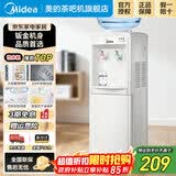 美的（Midea）饮水机茶吧机家用上置式下置式桶装水立式饮水一体机桶装宿舍办公室 饮水器烧水壶上水器 国家补贴 上置水桶「304不锈钢」 制热型 MYR718S-X