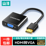 山泽【包邮】HDMI转VGA线转换器 高清视频转接头适用电脑笔记本盒子PS5接显示器电视投影仪HV-2020-Q