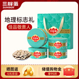 三胖蛋美人甲茶卡盐焗南瓜子礼盒180g*4罐 坚果炒货休闲零食 中秋节礼品