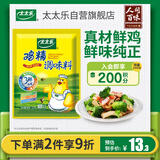 太太乐鸡精 三鲜标准 加倍提鲜 京东自营227g