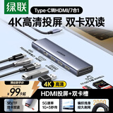 绿联Type-C扩展坞USB-C拓展坞转HDMI读卡器分线器SD卡TF多合1通用苹果MacbookNeo华为小米笔记本iPad