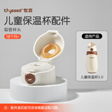 世喜儿童保温杯吸管杯头