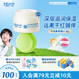 强生儿童牛油果面霜61.8g 青少年3-6-12岁滋润保湿护肤秋冬补水防干裂