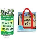 点读版 我妈妈的手提包 日本益智游戏绘本3-6岁宝宝儿童玩具书My Monmmy's Tote(支持小猴皮皮点读笔) 点读书 发声书 有声书 早教发声书 