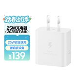 三星 Samsung 25W原装旅行充电头适配安卓手机平板快充氮化镓加速充电器Type-C白色 2025款