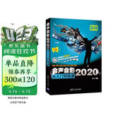 会声会影2020从入门到精通